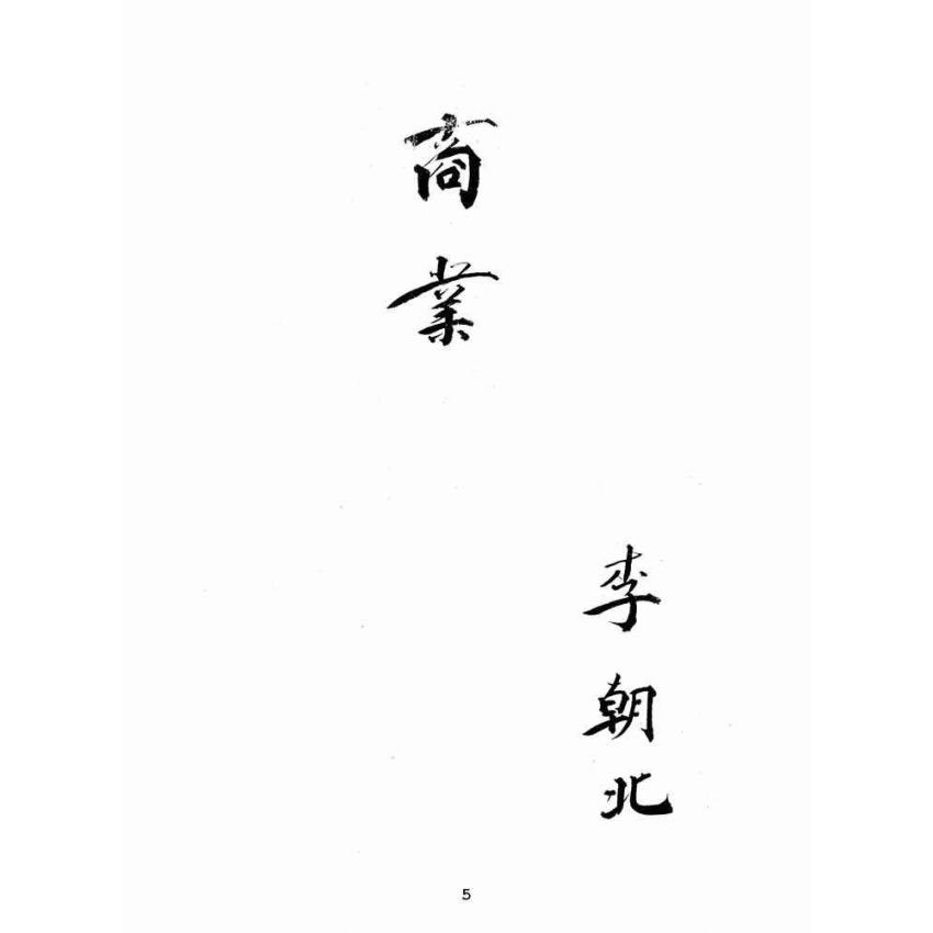 博揚古籍選(歷史篇):商業