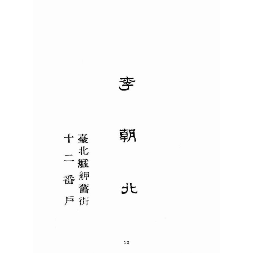 博揚古籍選(歷史篇):商業