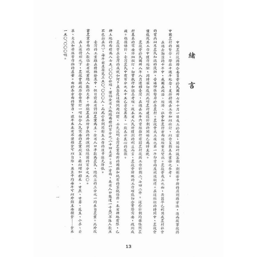 博揚古籍選(歷史篇):農建十年