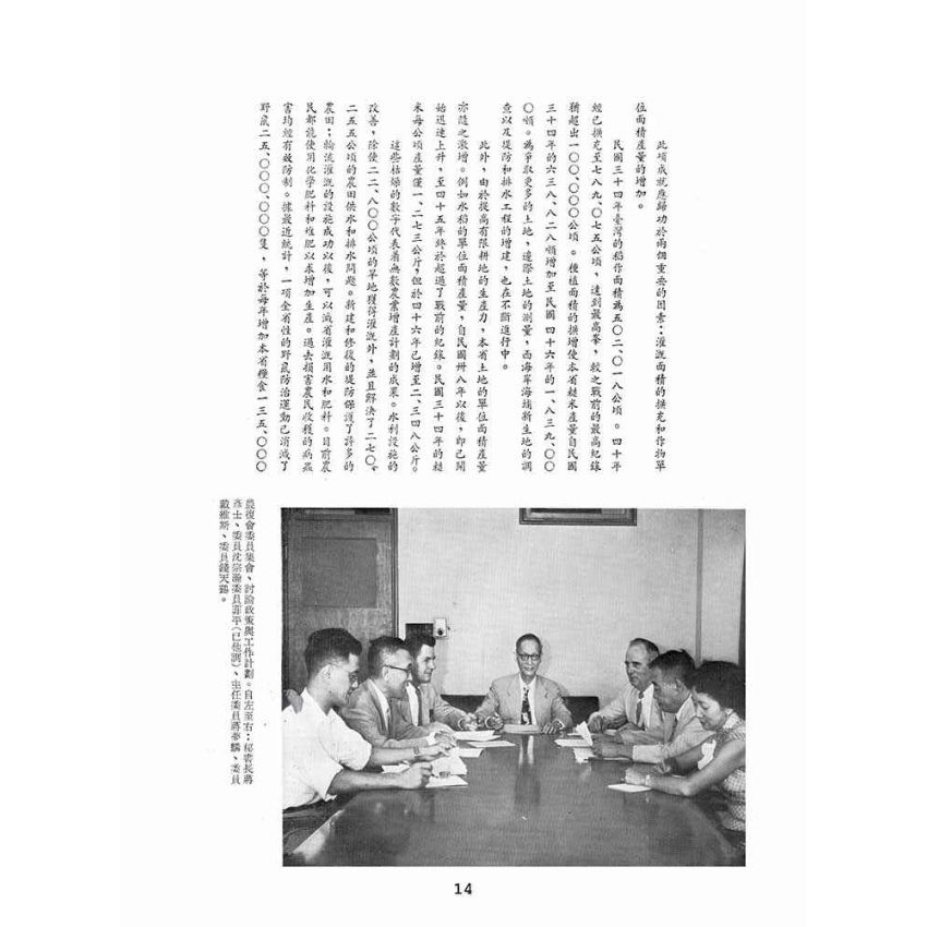 博揚古籍選(歷史篇):農建十年