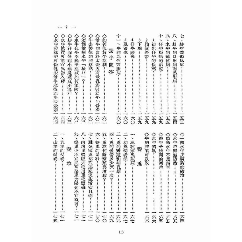 博揚古籍選(歷史篇):台灣農家便覽(下本)