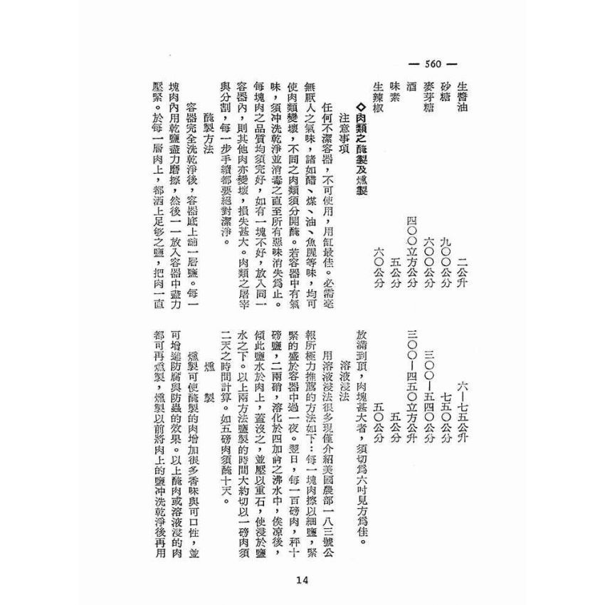 博揚古籍選(歷史篇):台灣農家便覽(下本)續