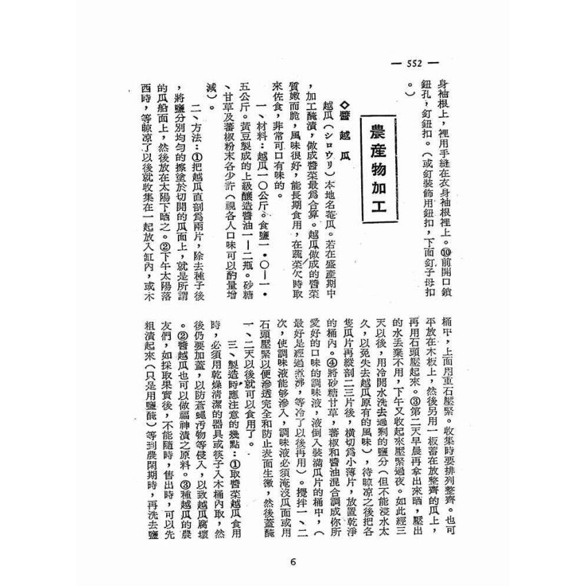 博揚古籍選(歷史篇):台灣農家便覽(下本)續