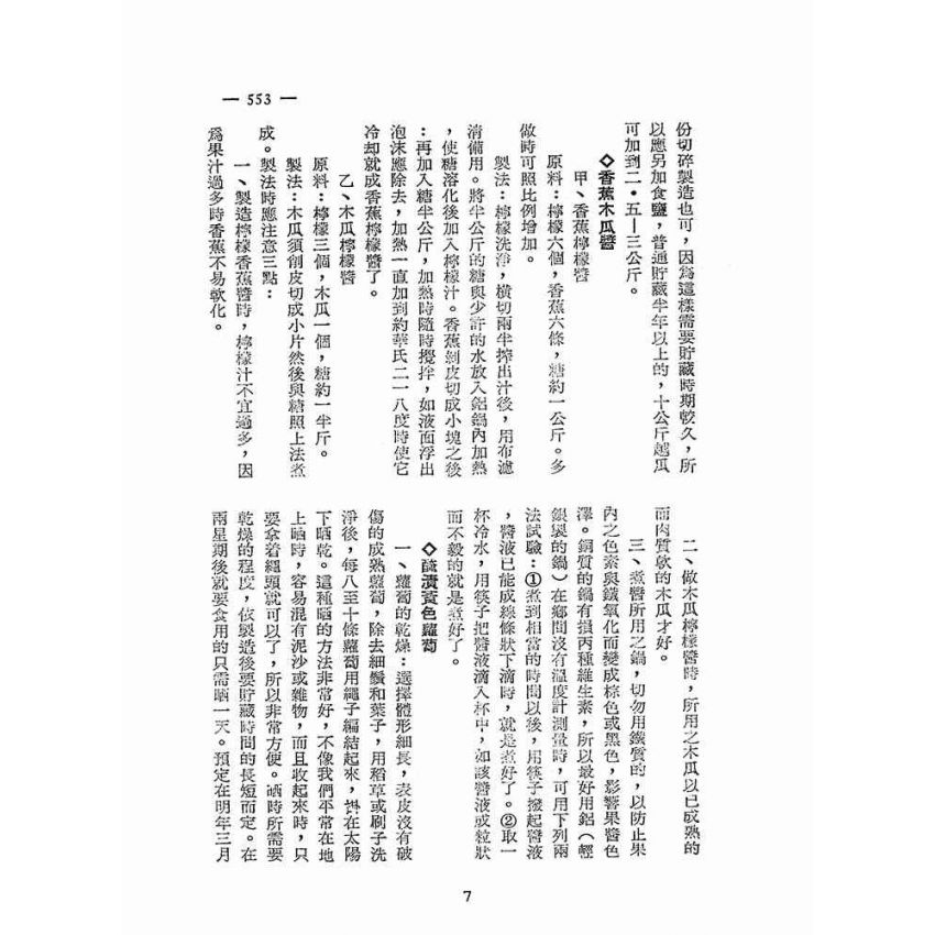 博揚古籍選(歷史篇):台灣農家便覽(下本)續