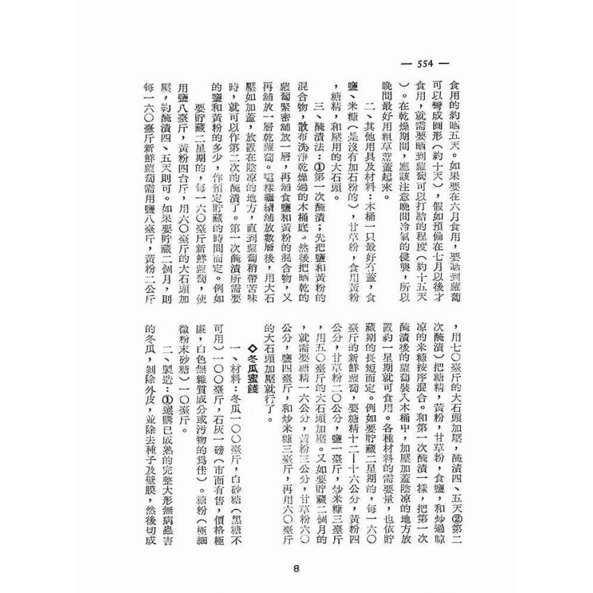 博揚古籍選(歷史篇):台灣農家便覽(下本)續