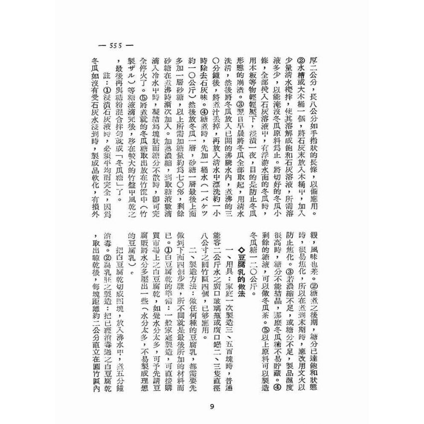 博揚古籍選(歷史篇):台灣農家便覽(下本)續