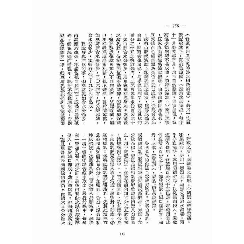 博揚古籍選(歷史篇):台灣農家便覽(下本)續