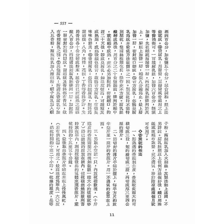 博揚古籍選(歷史篇):台灣農家便覽(下本)續