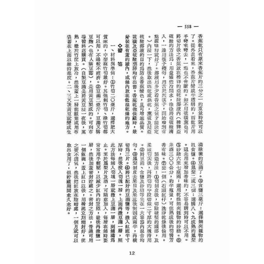 博揚古籍選(歷史篇):台灣農家便覽(下本)續