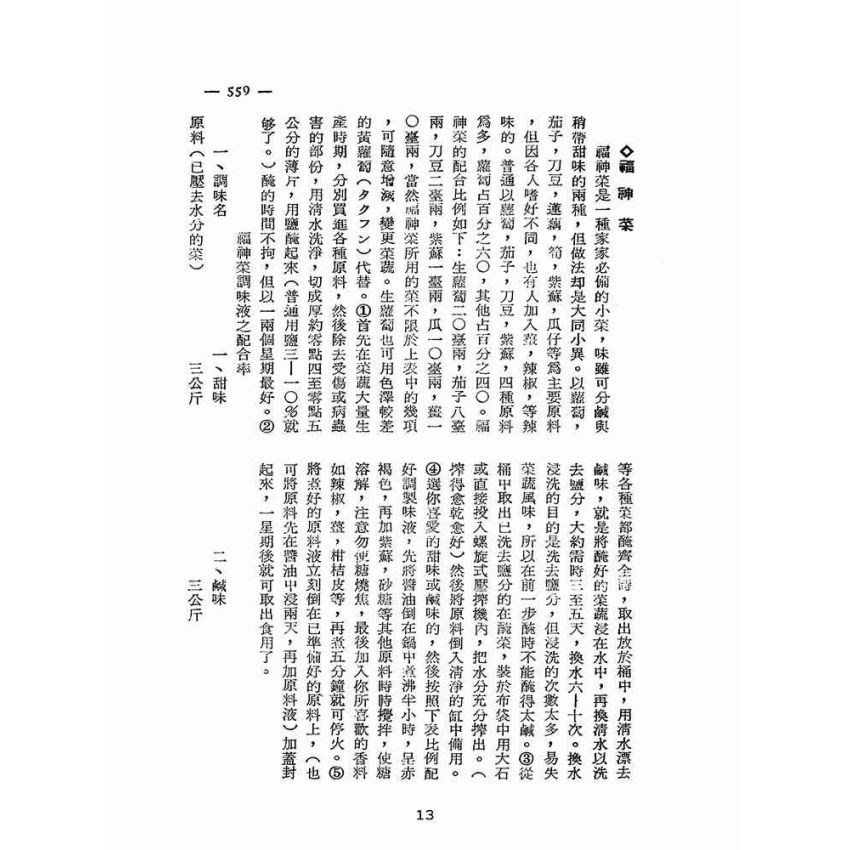 博揚古籍選(歷史篇):台灣農家便覽(下本)續