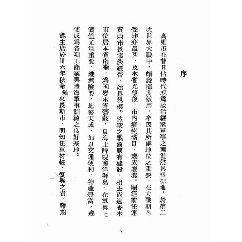 博揚古籍選(歷史篇):高雄要覽