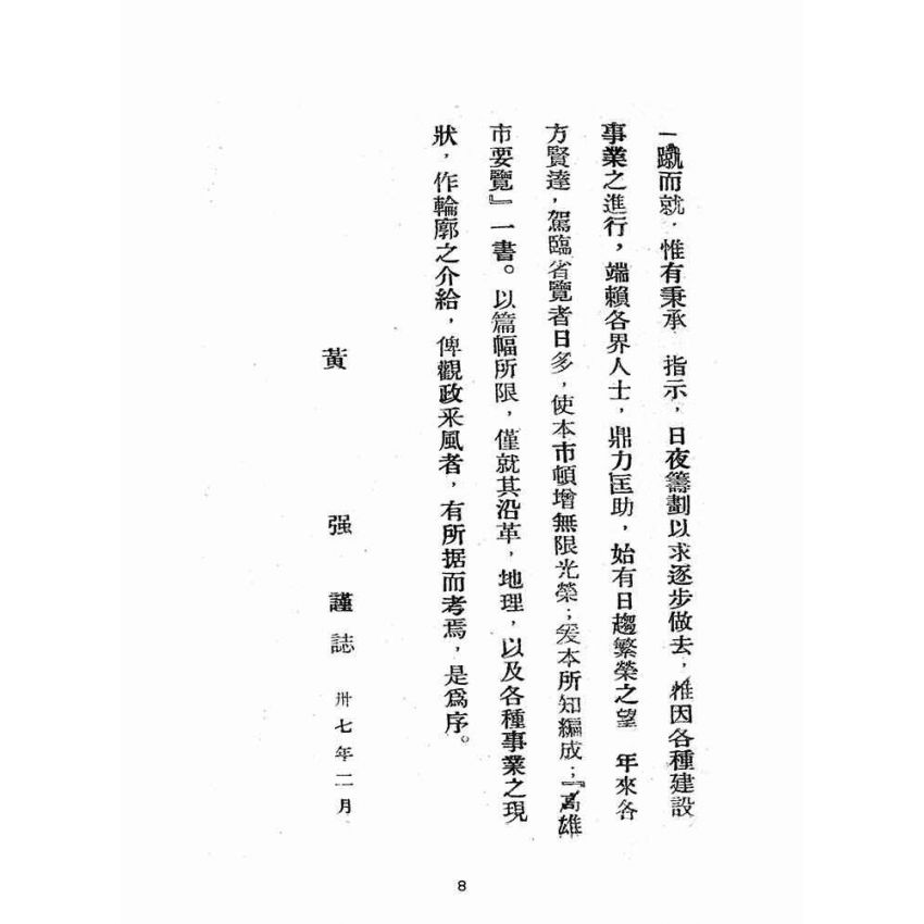 博揚古籍選(歷史篇):高雄要覽