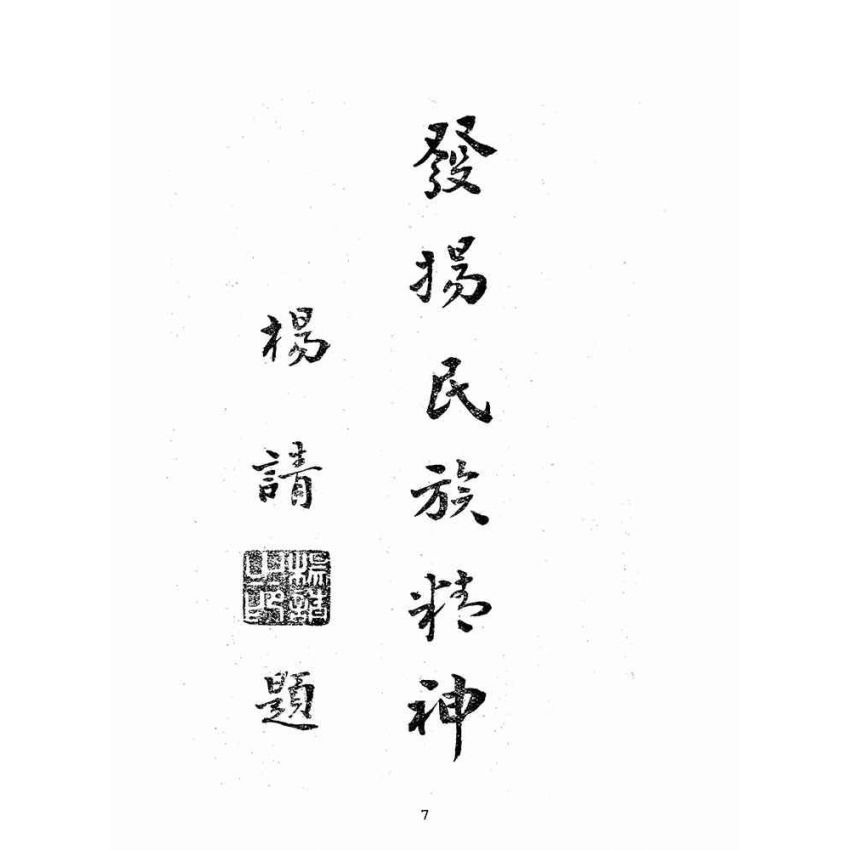 博揚古籍選(歷史篇):臺南鄉土常識