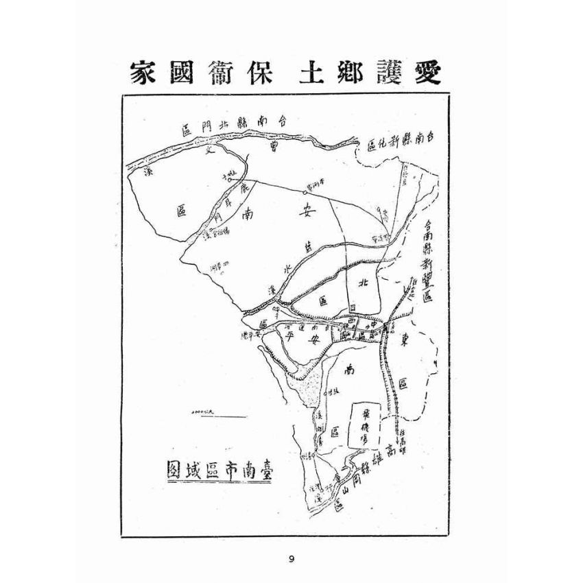 博揚古籍選(歷史篇):臺南鄉土常識
