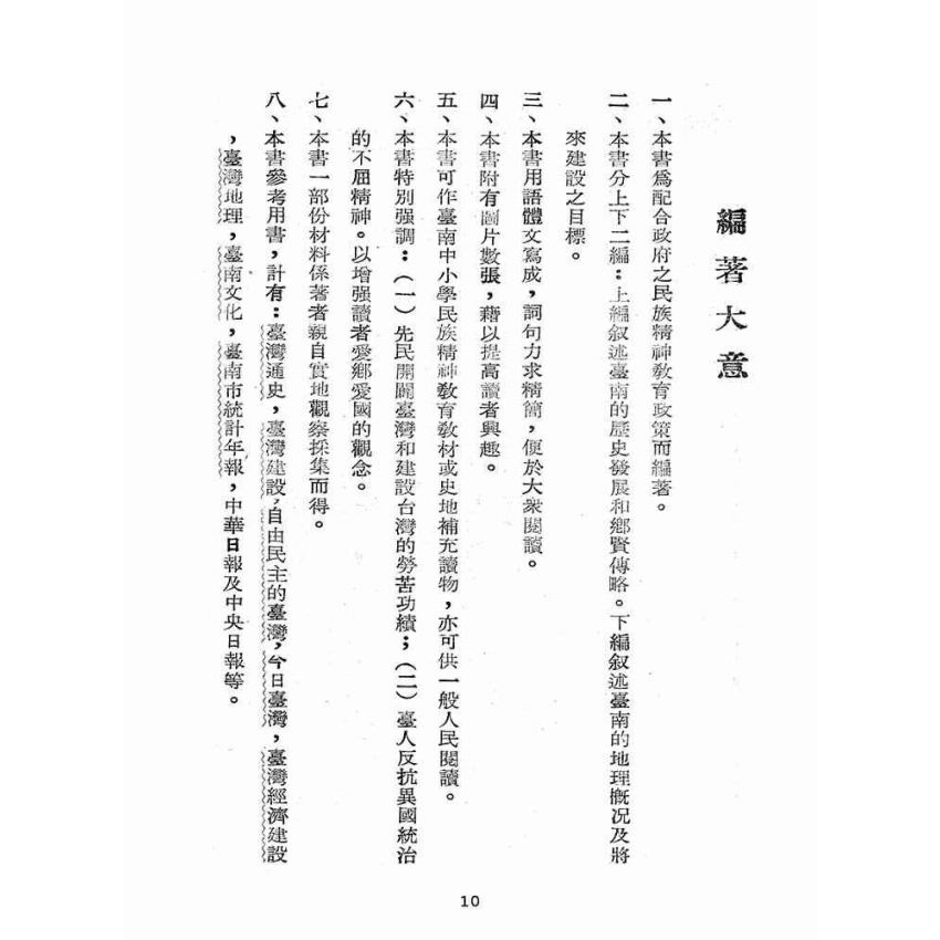 博揚古籍選(歷史篇):臺南鄉土常識