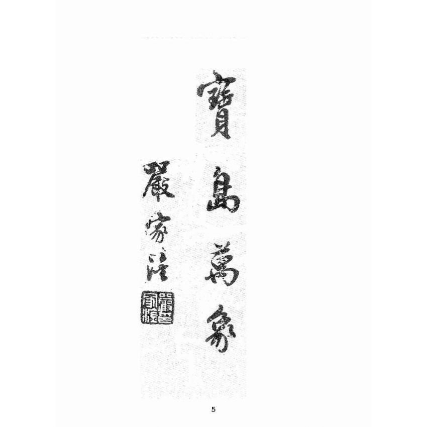 博揚古籍選(歷史篇):寶島萬象