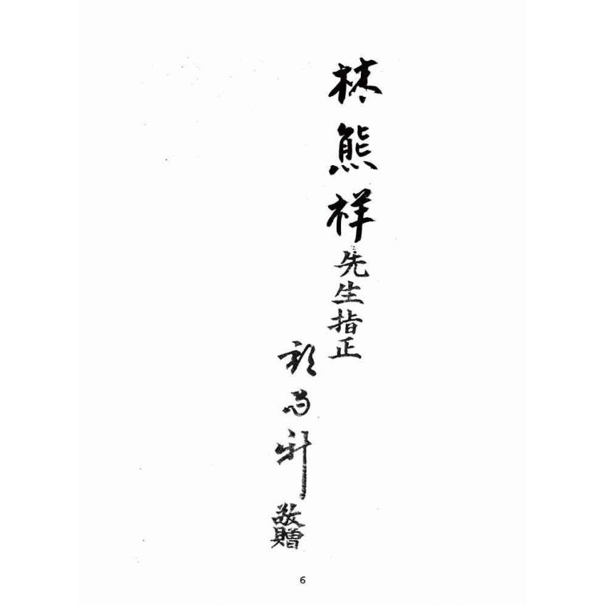 博揚古籍選(歷史篇):台灣茶葉概要