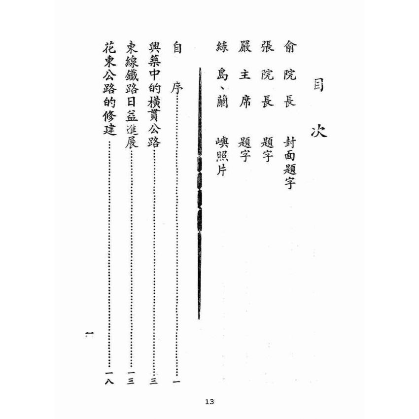 博揚古籍選(歷史篇):新生的東臺灣