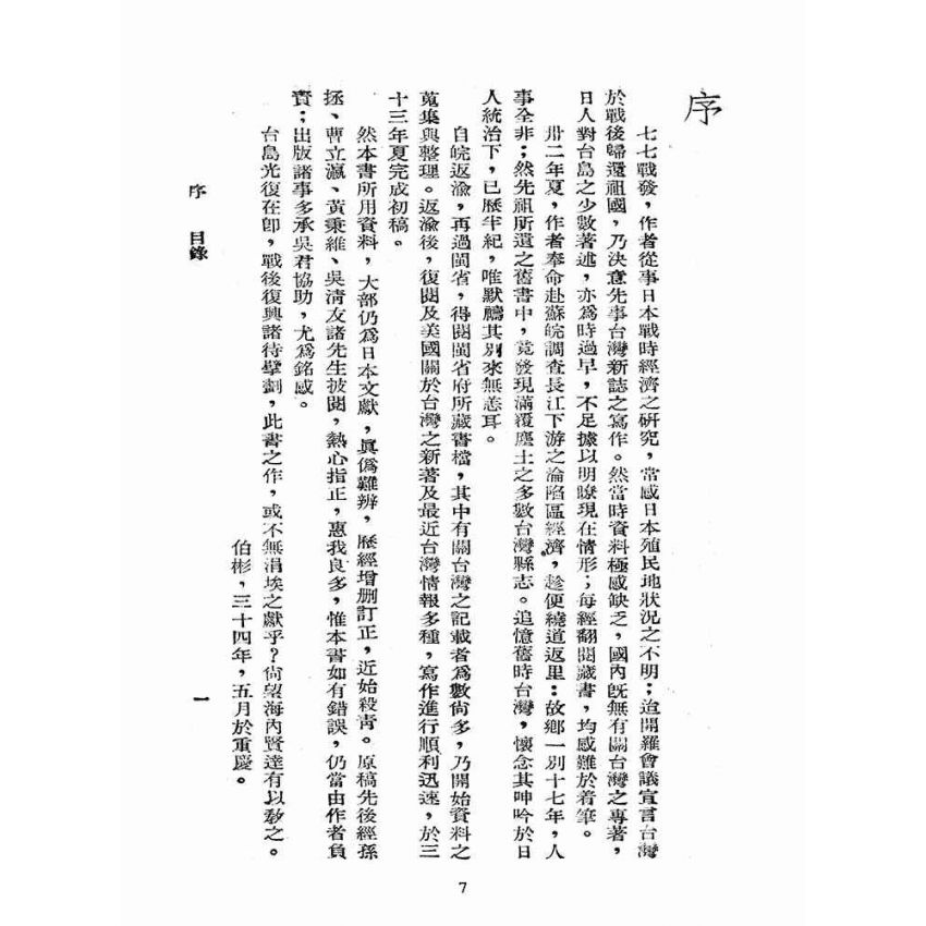 博揚古籍選(歷史篇):臺灣新誌