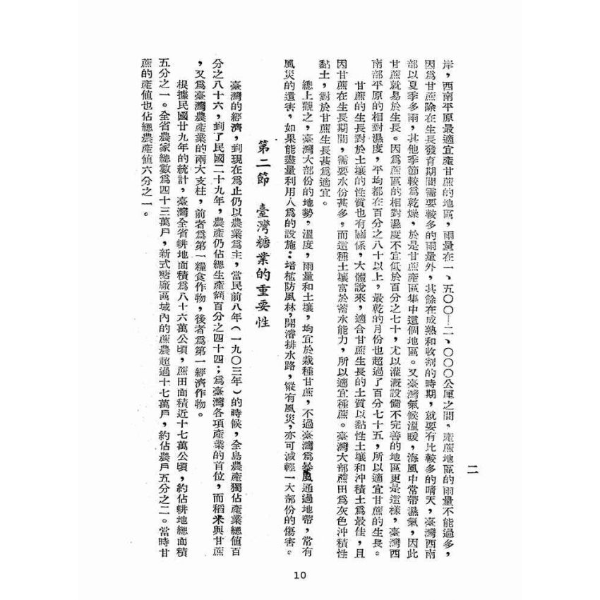 博揚古籍選(歷史篇):臺灣糖業