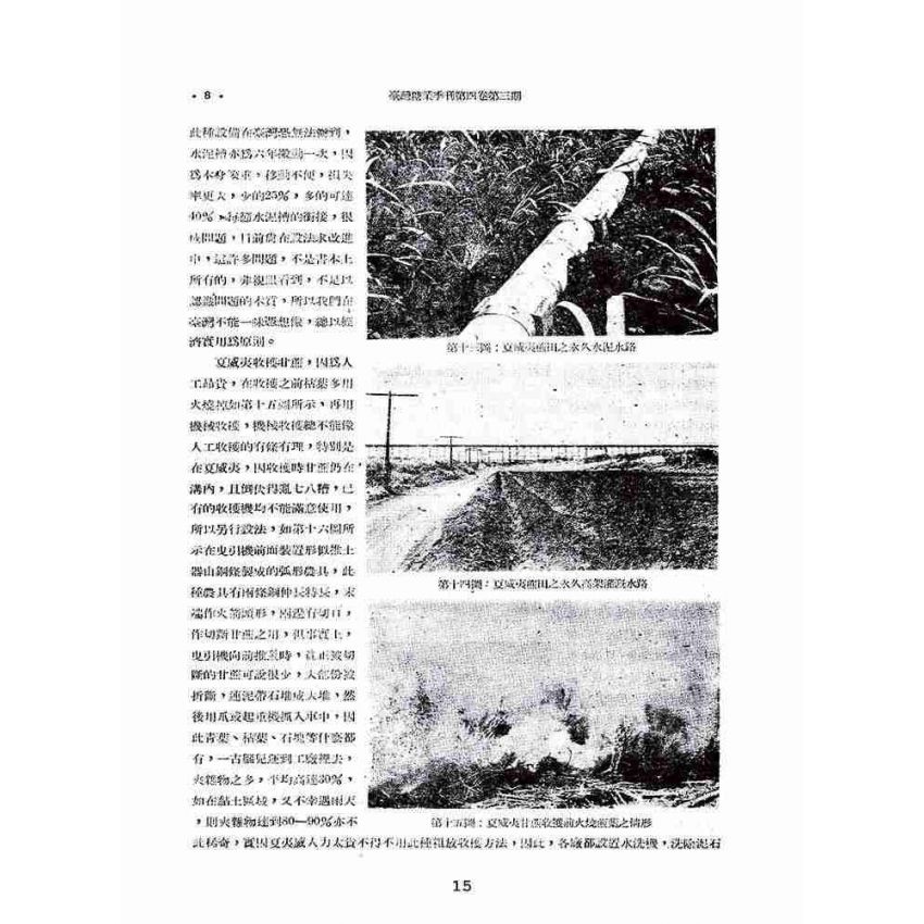 博揚古籍選(歷史篇):台灣糖業季刊