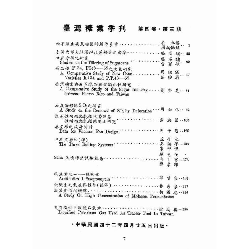 博揚古籍選(歷史篇):台灣糖業季刊