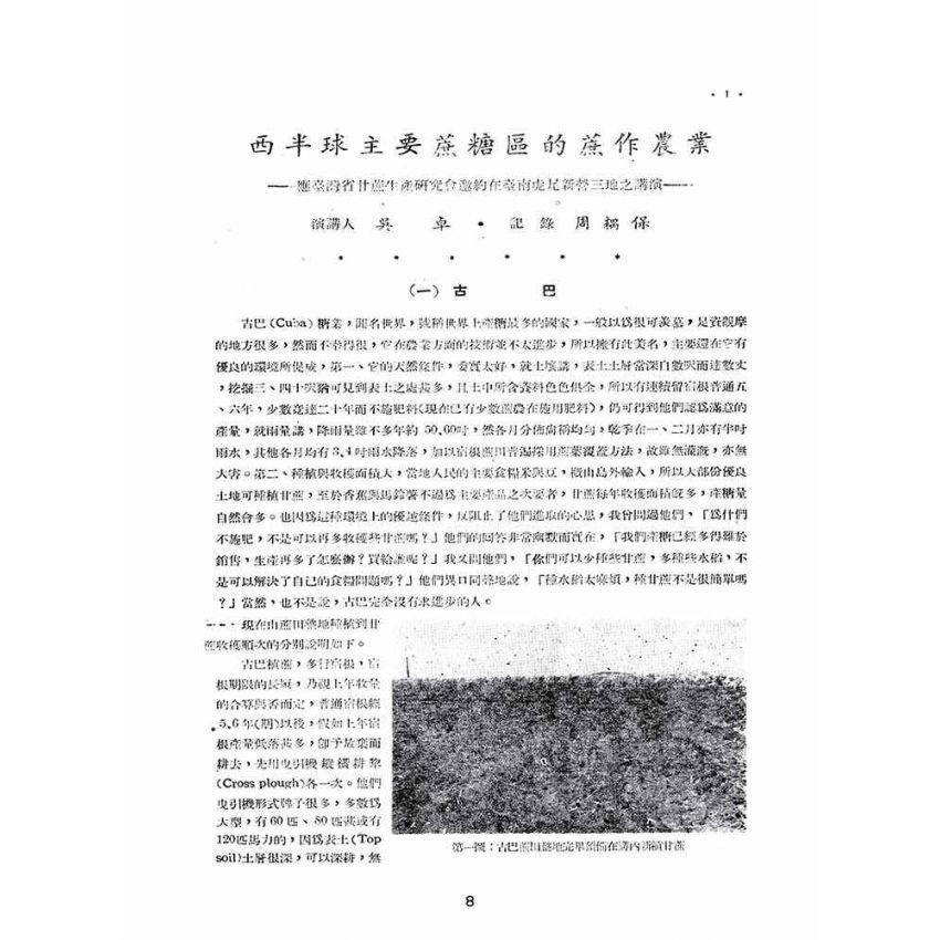 博揚古籍選(歷史篇):台灣糖業季刊