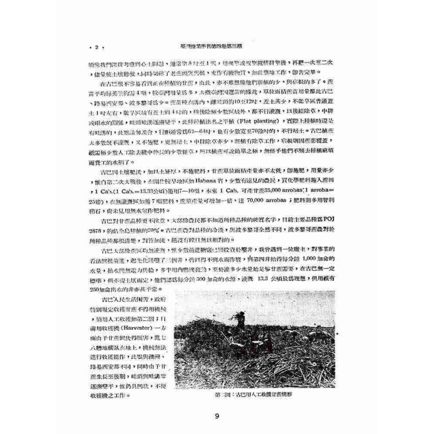 博揚古籍選(歷史篇):台灣糖業季刊