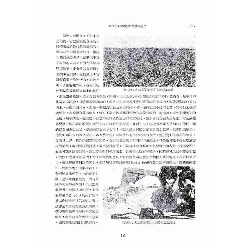 博揚古籍選(歷史篇):台灣糖業季刊