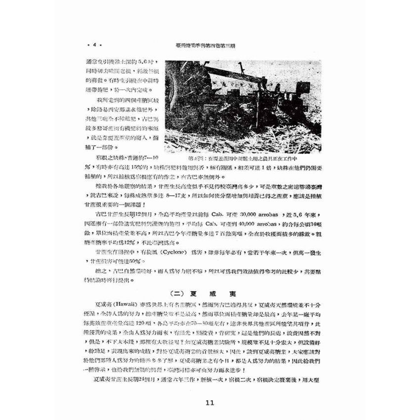 博揚古籍選(歷史篇):台灣糖業季刊