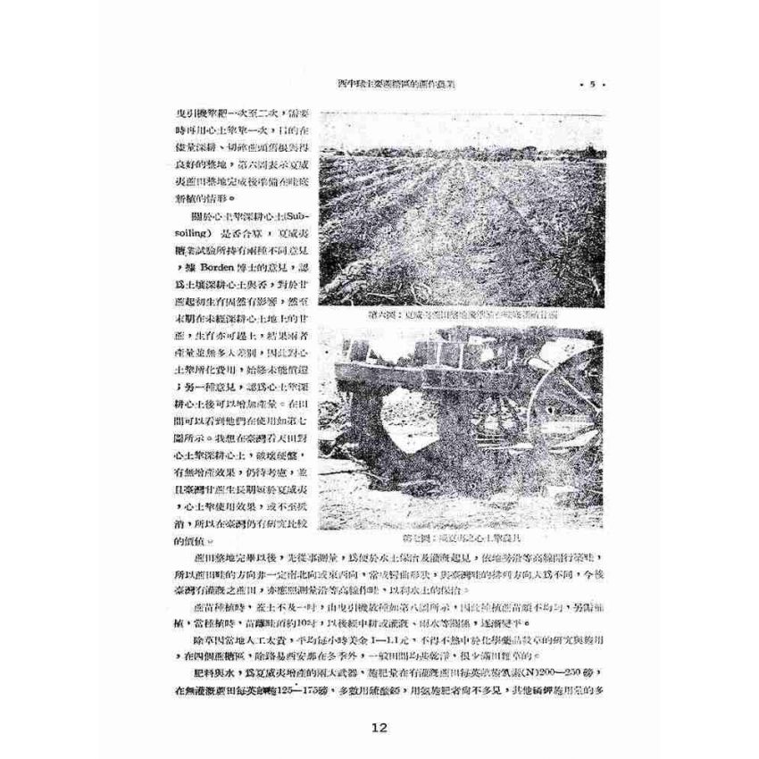 博揚古籍選(歷史篇):台灣糖業季刊
