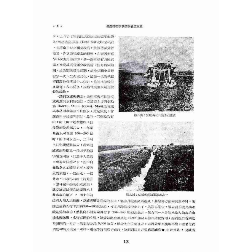 博揚古籍選(歷史篇):台灣糖業季刊