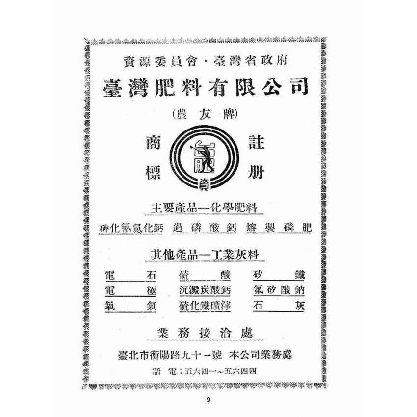博揚古籍選(歷史篇):台灣省農產品檢驗-報檢須知