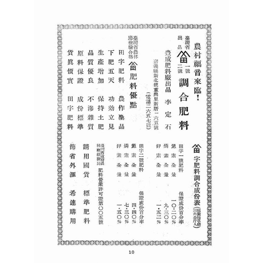博揚古籍選(歷史篇):台灣省農產品檢驗-報檢須知