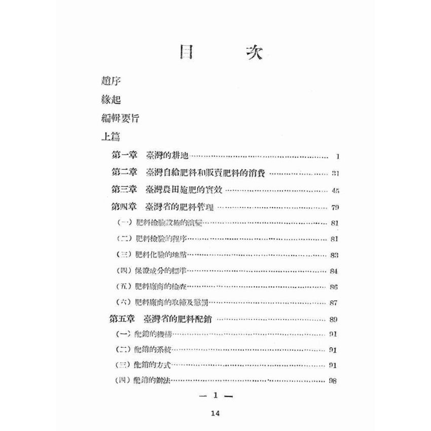 博揚古籍選(歷史篇):台灣肥料手冊