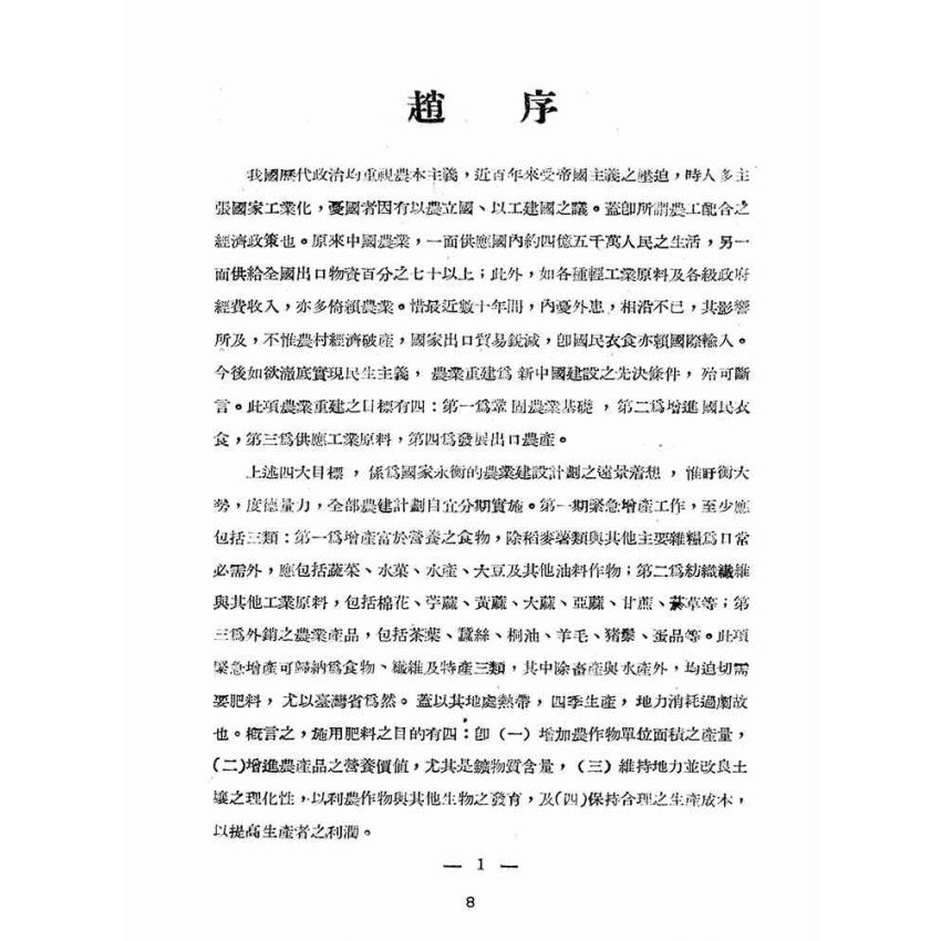 博揚古籍選(歷史篇):台灣肥料手冊