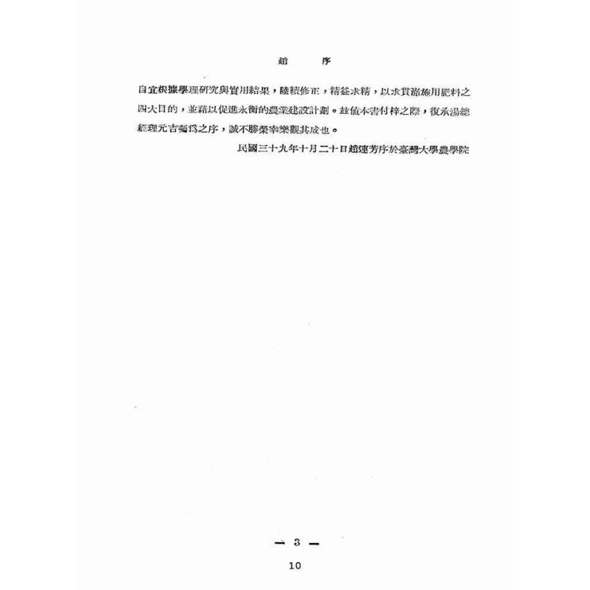 博揚古籍選(歷史篇):台灣肥料手冊