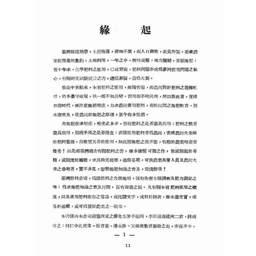 博揚古籍選(歷史篇):台灣肥料手冊