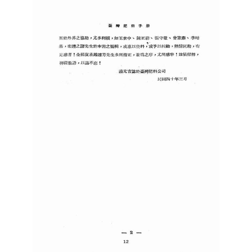 博揚古籍選(歷史篇):台灣肥料手冊