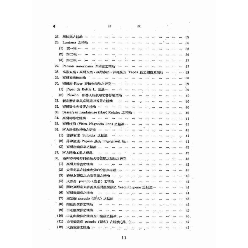 博揚古籍選(歷史篇):臺灣省工業研究所研究報文摘要