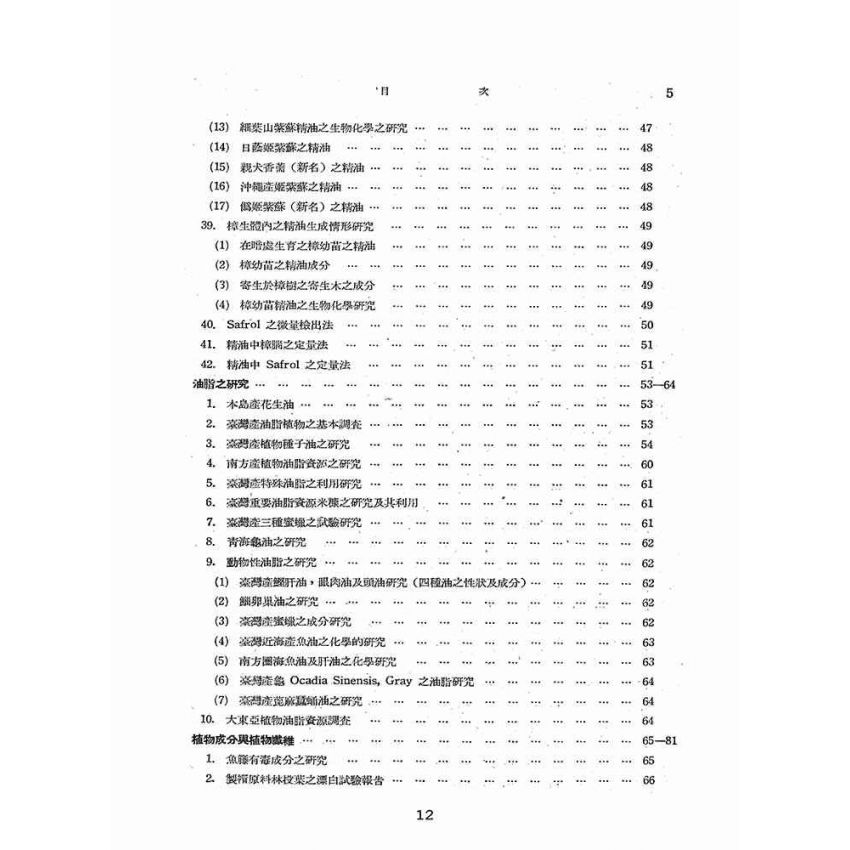 博揚古籍選(歷史篇):臺灣省工業研究所研究報文摘要