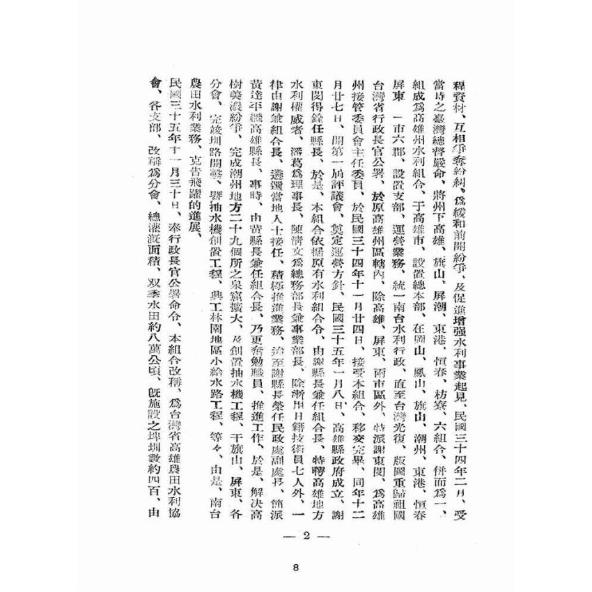 博揚古籍選(歷史篇):高雄地區水利事業概況