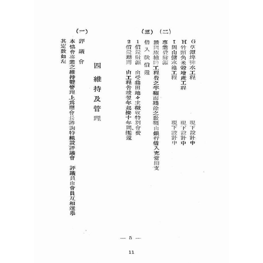 博揚古籍選(歷史篇):高雄地區水利事業概況