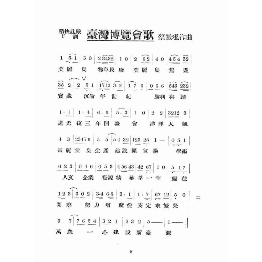 博揚古籍選(歷史篇):台灣省博覽會手冊