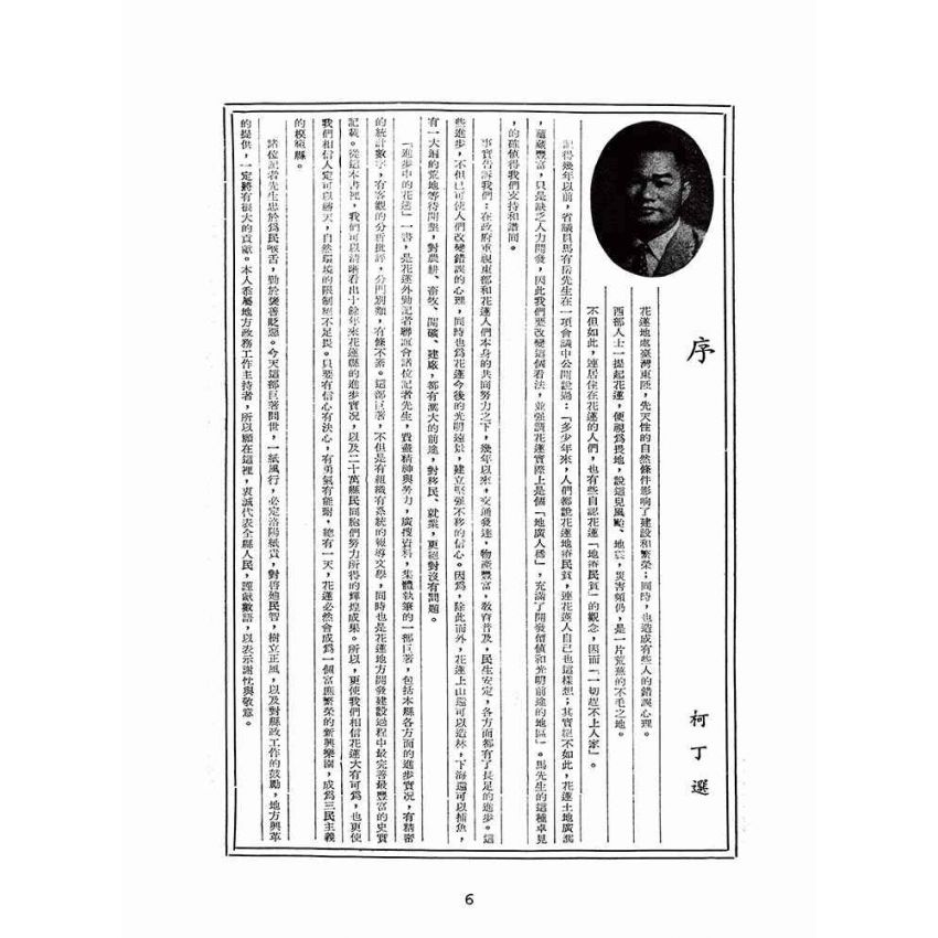 博揚古籍選(歷史篇):進步的花蓮