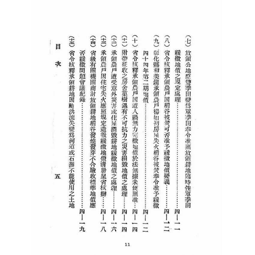 博揚古籍選(歷史篇):災歉勘報核訂法令彙編