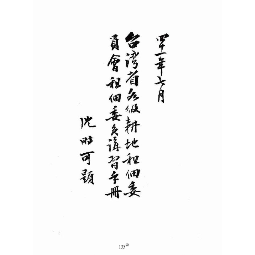 博揚古籍選(歷史篇):台灣省各級耕地租佃委員會租佃委員講習手冊