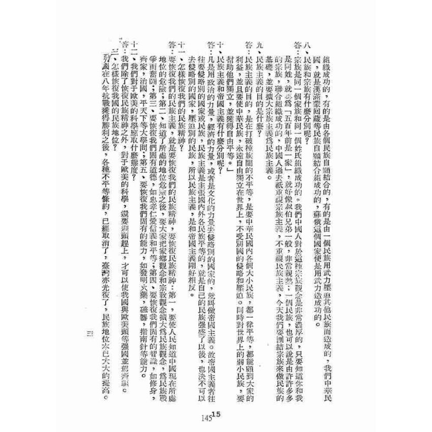 博揚古籍選(歷史篇):台灣省各級耕地租佃委員會租佃委員講習手冊