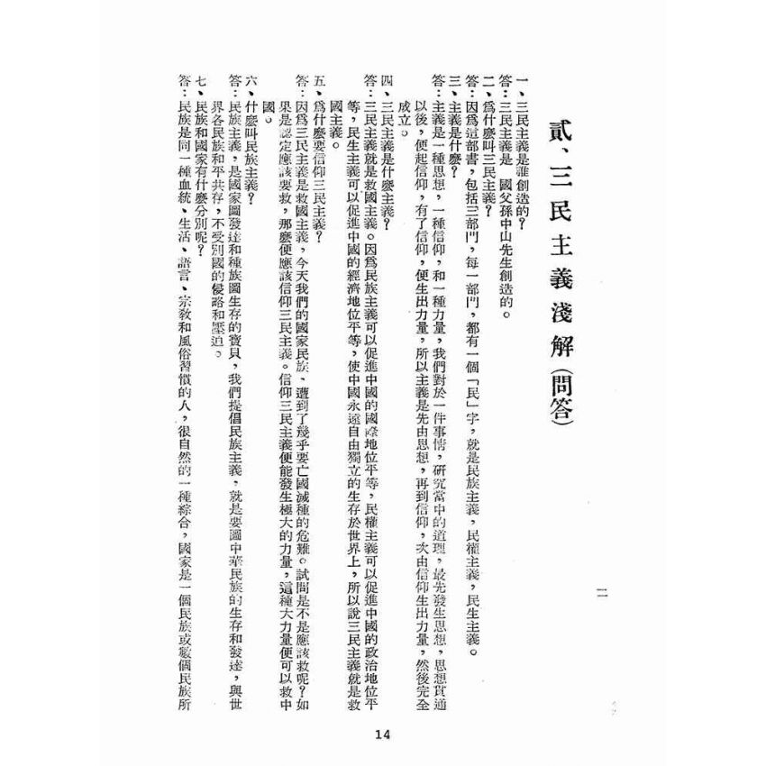 博揚古籍選(歷史篇):台灣省各級耕地租佃委員會租佃委員講習手冊