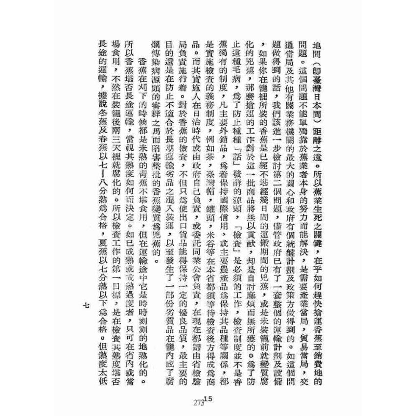 博揚古籍選(歷史篇):香蕉彎曲話很多